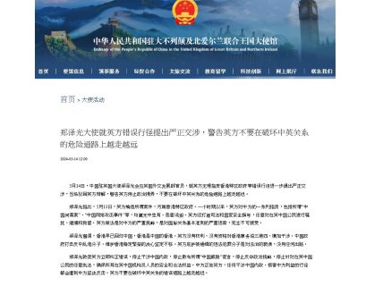 China hits out at UK over arrests