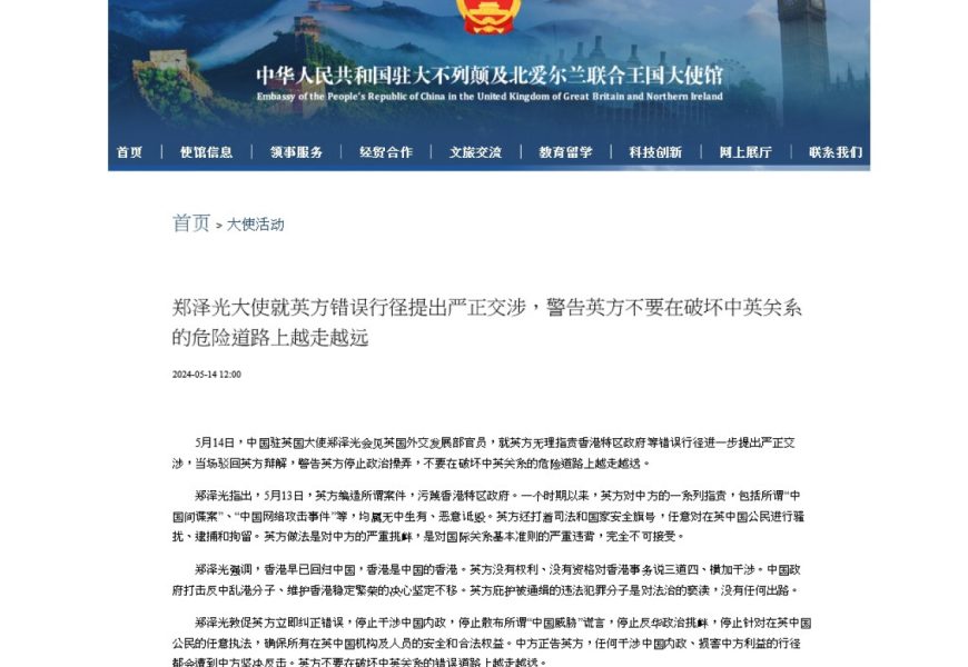China hits out at UK over arrests