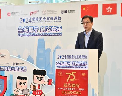 “2024 Cybersecurity Awareness Campaign” launched (with photos)